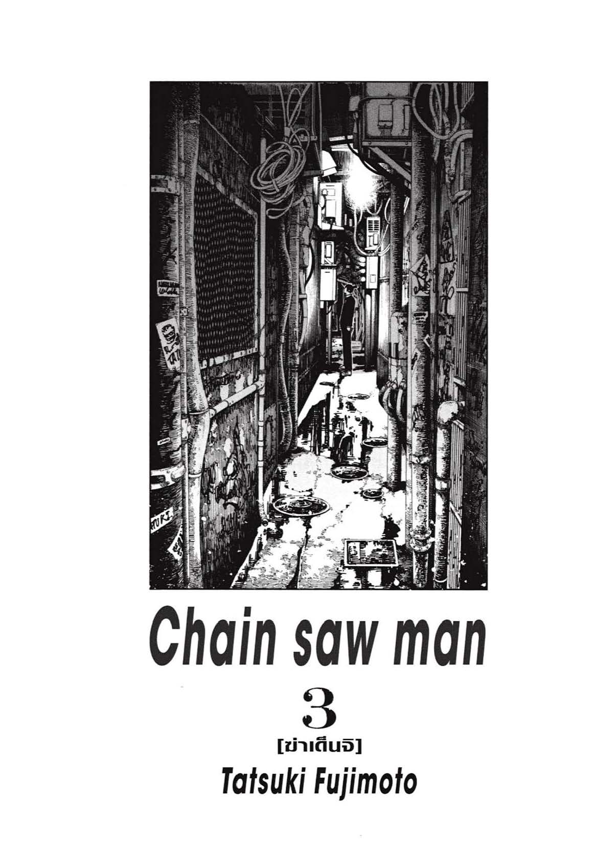 Chainsaw Man 17 2