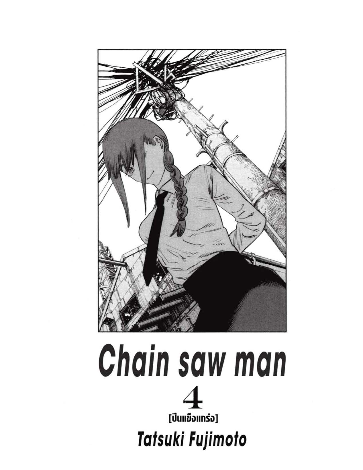 Chainsaw Man 26 2